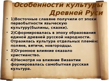 Черты древнерусской культуры