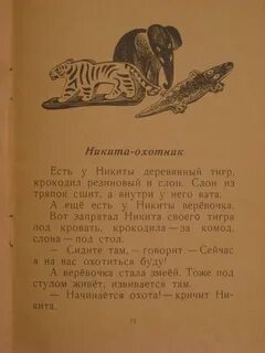 Никитка и его друзья чарушин читать