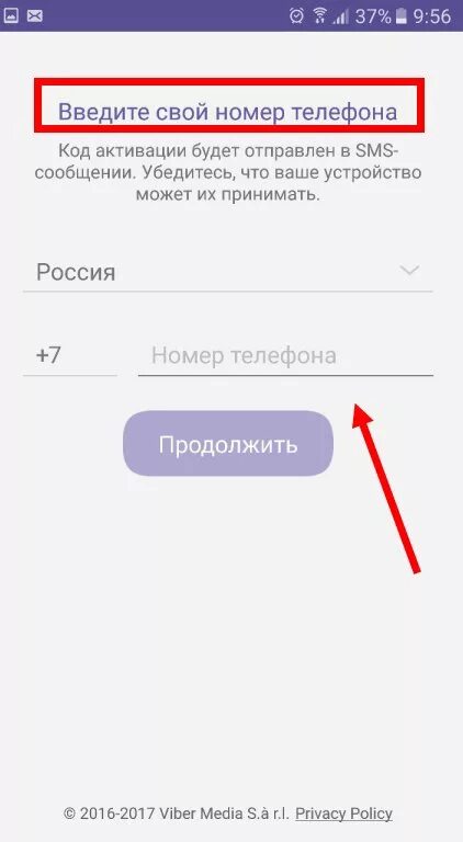 Адрес вайбера. Номера телефонов который зарегистрированы в вайбере. Вайбер привязан к номеру телефона. Как установить вайбер на телефон. Введите свой номер телефона вайбер.