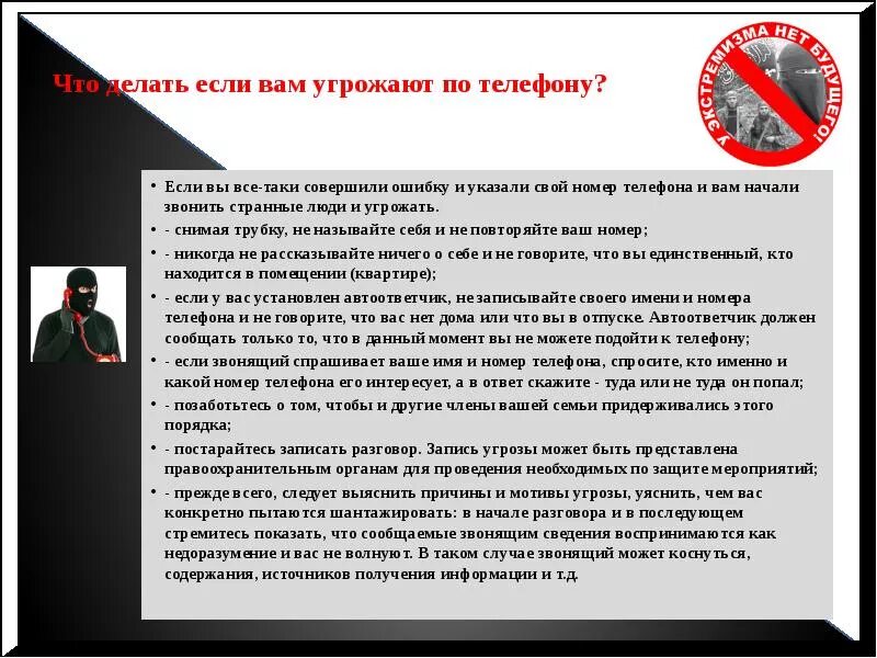 Что делать если вам угрожают в интернете. Угрозы по телефону. Что делать если вас шантажируют. Как правильно угрожать.