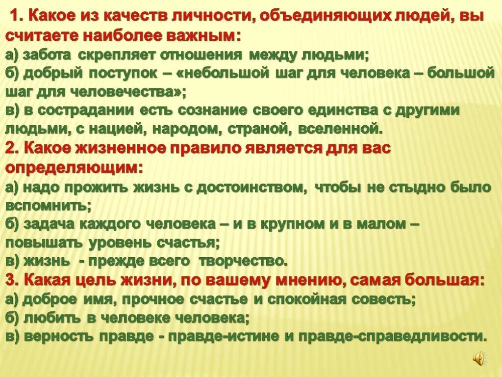 Предложение с словом спокойнее. Какие качества объединяет доброго человека?. Какие качества объединяет в себе добрый человек. Забота скрепляет отношения между людьми. Какие качества сближают людей.