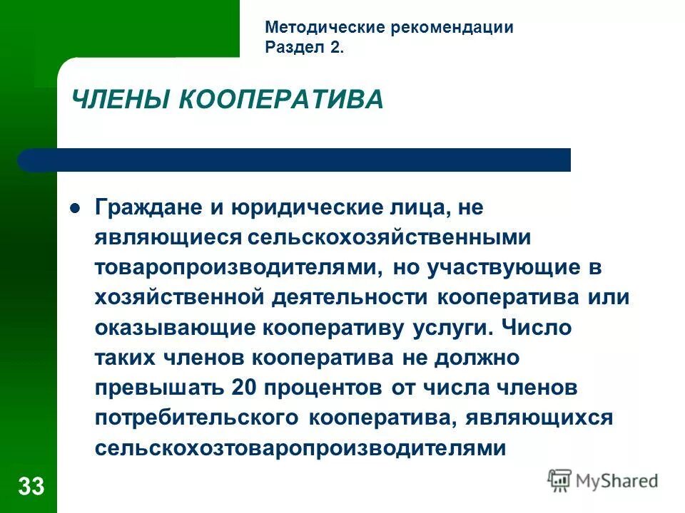 Управление деятельностью кооператива. Управление деятельностью кооператива