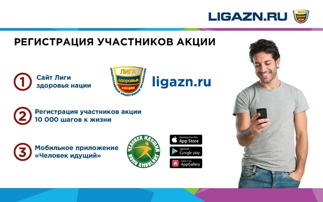 Https ligazn ru blog event 10kstepsaction reg10ksteps2024vesna. Всероссийская акция 10 000 шагов к жизни 2022. Акция 10 000 шагов к жизни. 10 000 Шагов к жизни Всероссийская акция. Лига здоровья нации 10000 шагов к жизни.