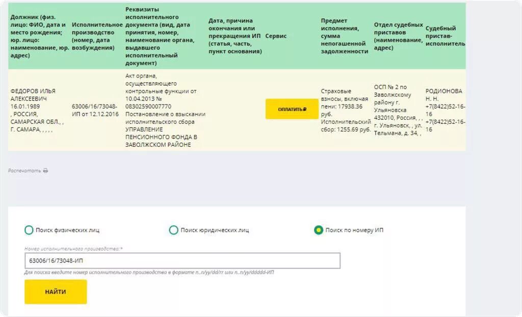 Через сколько пристав закрывает исполнительное. Где находится номер исполнительного производства. Как выглядит номер исполнительного производства судебных приставов. Как правильно записать номер исполнительного производства. Как понять где номер исполнительного производства.