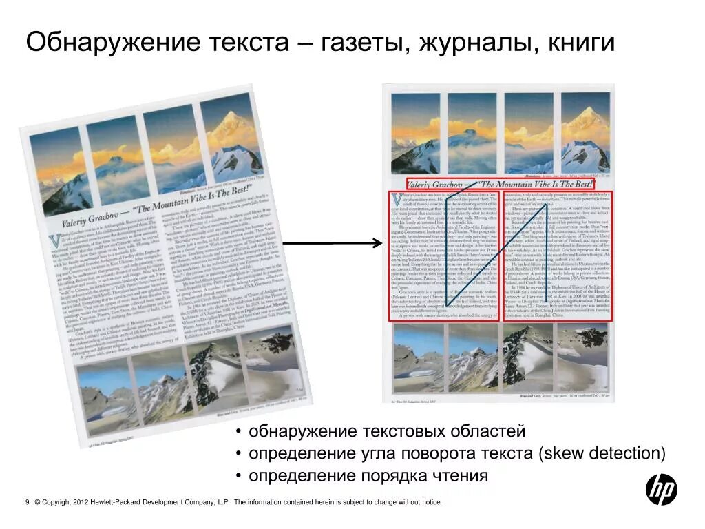 Обнаружение текста. Обнаружение текста на картинке. обнаружение текста на изображении. выявление текста с фото. обнаружение текста на изображении онлайн.