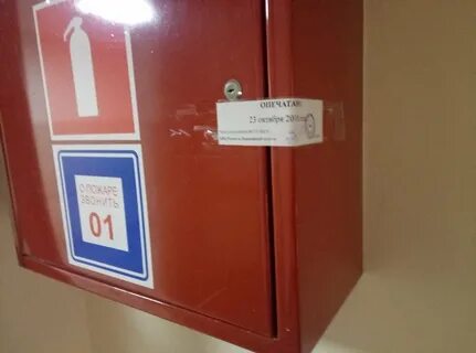 Опломбировать пожарный шкаф