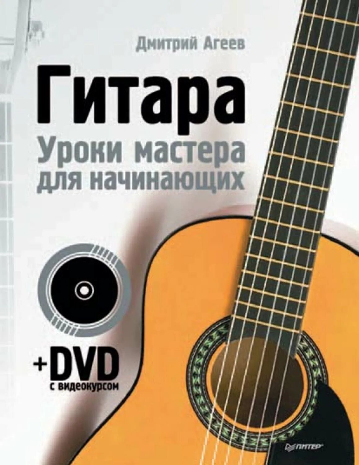 Лучший самоучитель игры на гитаре