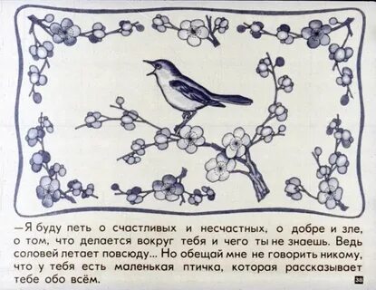 Пересказ соловей