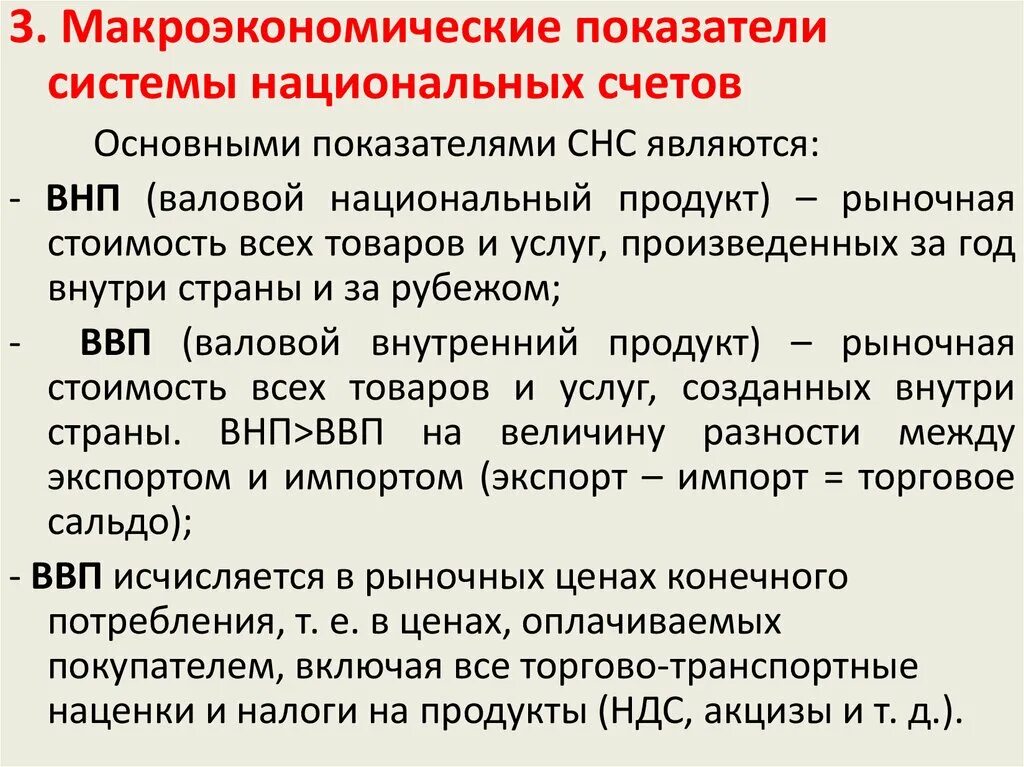 Макроэкономические показатели национальной экономики. Основные показатели СНС. Основные макроэкономические показатели. Система национальных счетов основные макроэкономические показатели. Основные макроэкономические показатели СНС.