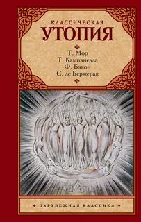 Книги утопии