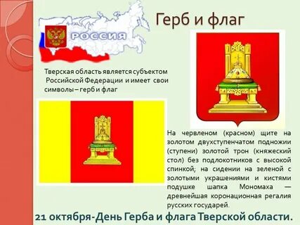 Флаг твери