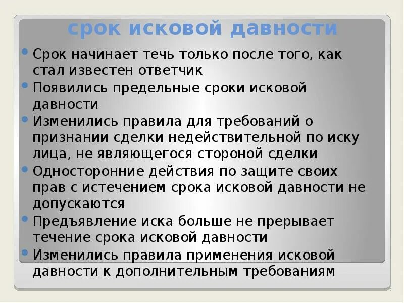 Исковая давность долгов по жкх. Срок исковой давности. Исковая давность это срок. По сроку исковой давности. Иск о сроке давности.