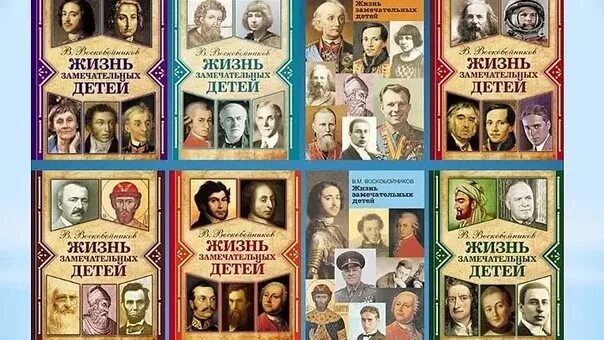 Жизнь замечательных детей содержание. Книга воскобойников жизнь замечательных детей. жизнь замечательных детей книга. жизнь замечательный детей воскобойникова.