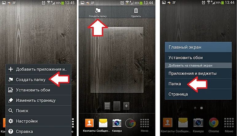 Создать папку на андроиде. Как сделать папку на телефоне. Создать папку на телефоне андроид. Папка с приложениями на андроид. Как создать галерею в телефоне