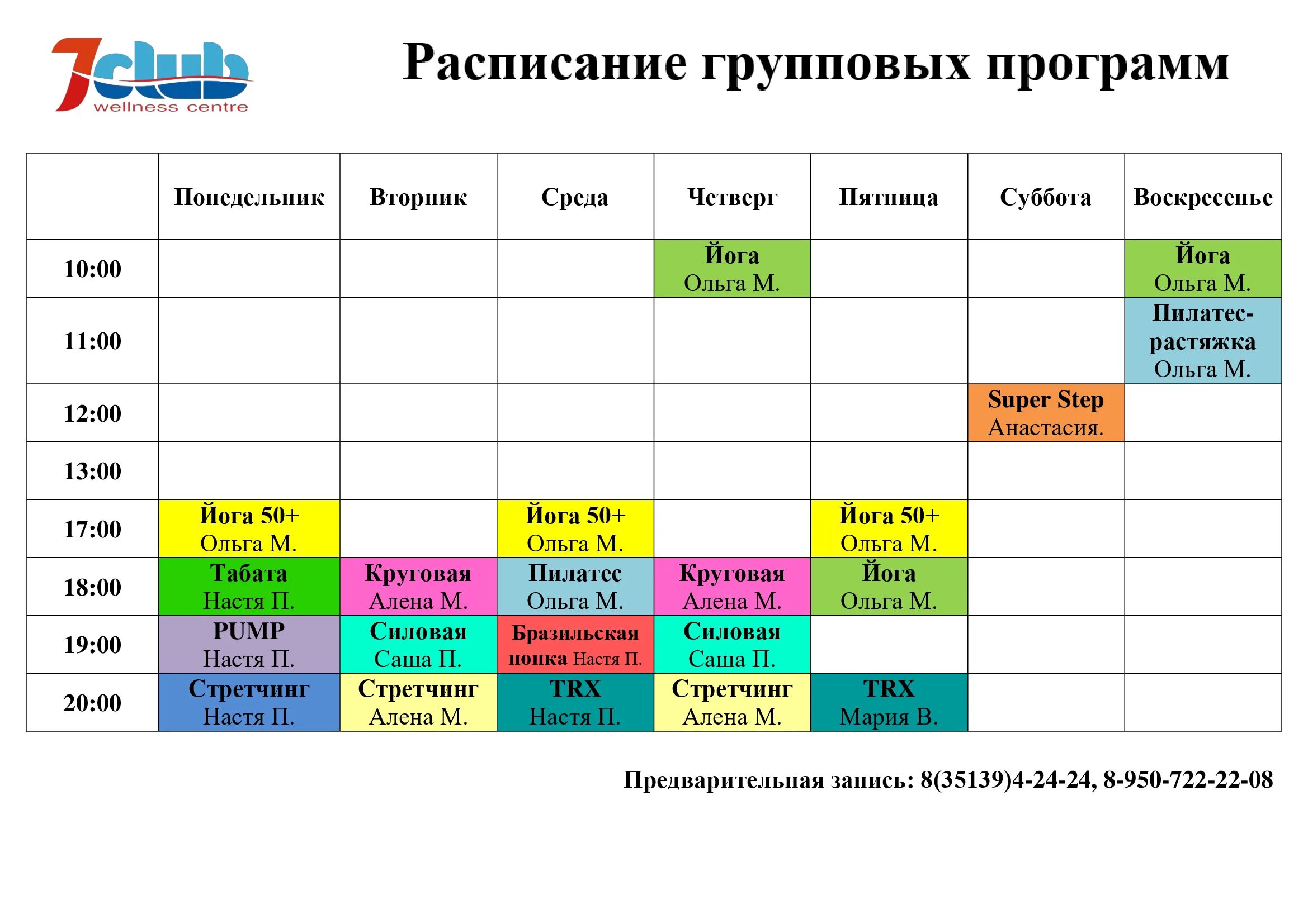 Расписание захватов