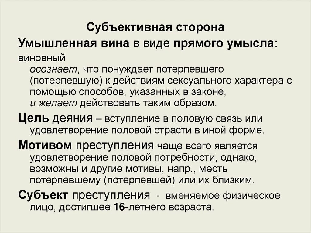 Половая Свобода и половая неприкосновенность. Половая Свобода личности. Половая Свобода и неприкосновенность различия.