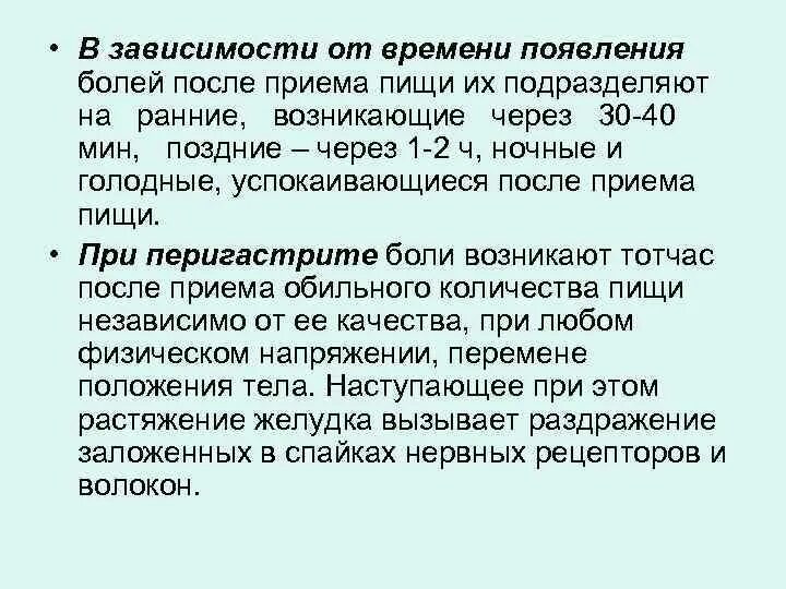 20 минут после приема. Зависимость боли от приема пищи. Боли через 1.5 2 часа после приема пищи. Боли в животе в зависимости от приема пищи. Классификация болей в животе в зависимости от приёма пищи.