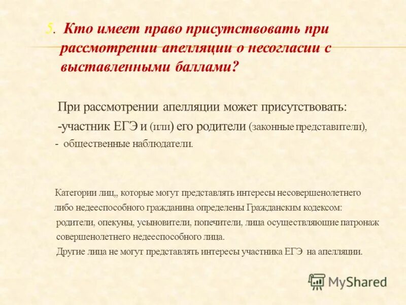Кто имеет право присутствовать в ппэ в день проведения экзамена. Общественный наблюдатель на гиа. Какой орган исполнительной власти обеспечивает проведение гиа в ппэ. Представители сми на егэ в аудитории. Организация и проведение гиа в ппэ в форме егэ.