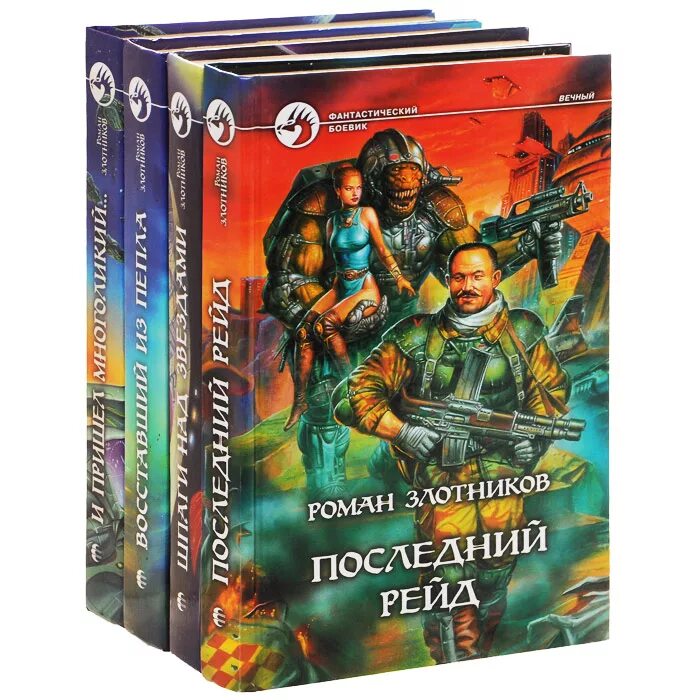 Вечный цикл книг