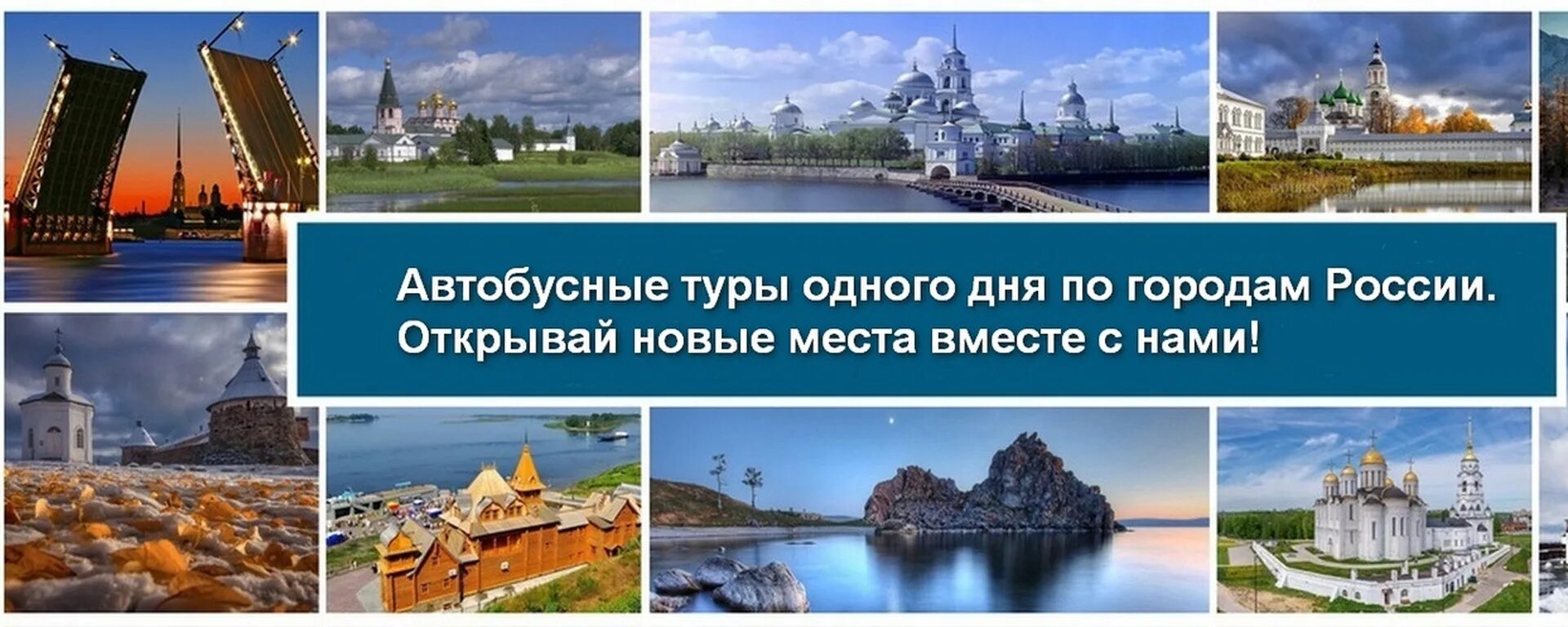 Туры в российские города. Путешествуем по России. Путешествие по по России. Туристический коллаж. Города России коллаж.