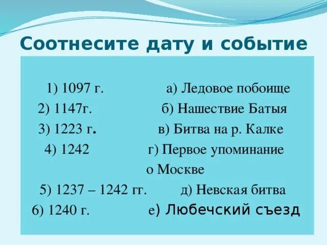 Задание 1 соотнесите события и даты