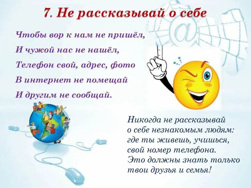 Безопасный интернет сценарий мероприятия в библиотеке. Лига безопасного интернета обращение бумага. Час информации интернет