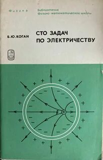 Физика 100 задач