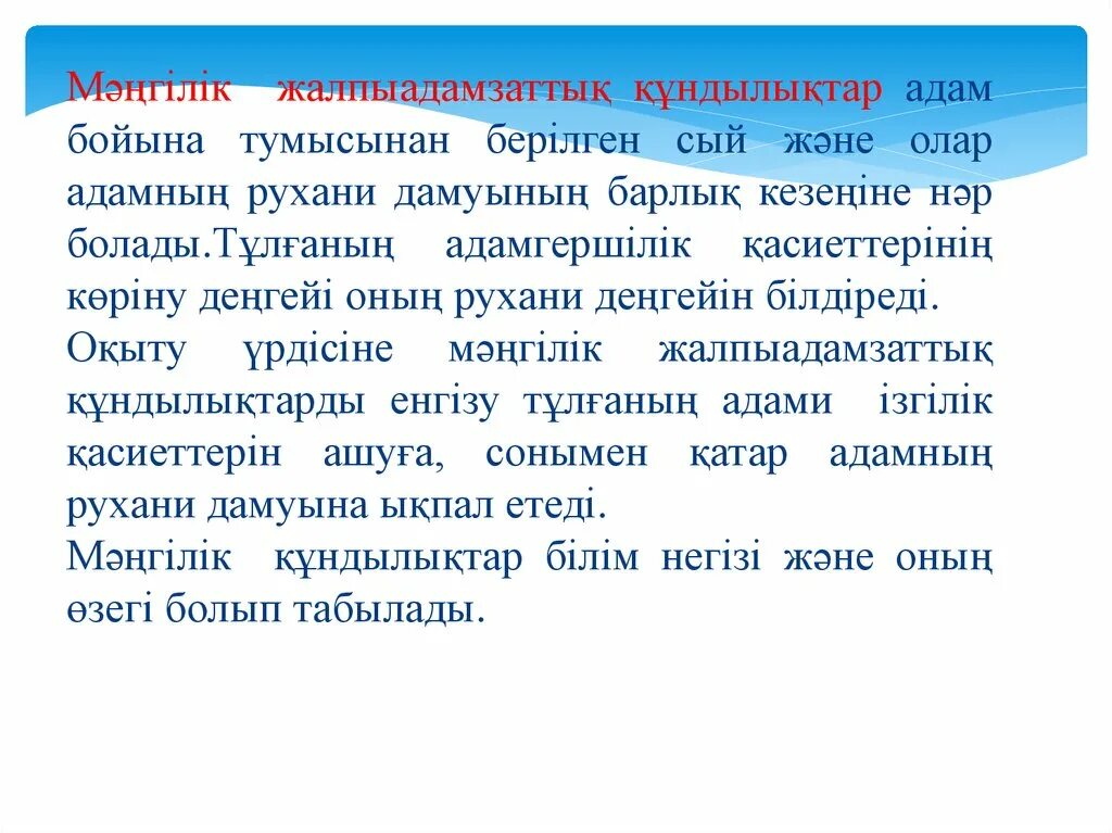 Құндылық дегеніміз не. Құндылықтар презентация. Рухани құндылықтар презентация. Отбасы құндылықтары презентация. Құндылықтар мен