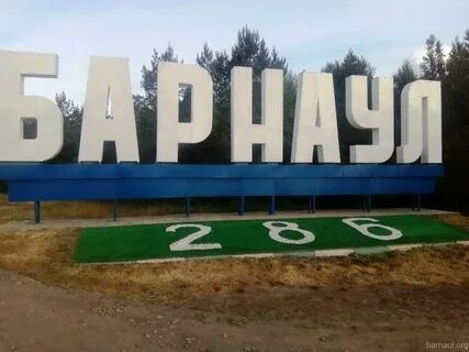 Уфа барнаул