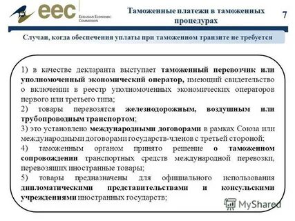 Сроки таможенного транзита устанавливаются