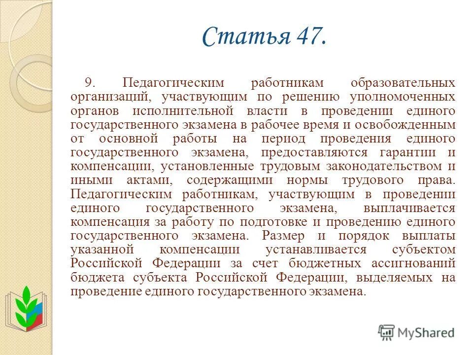 решение педсовета аттестация педагогических работников. как написать научную статью. виды научных публикаций. обязанности и ответственность педагогических работников. статьи для педагогов темы.