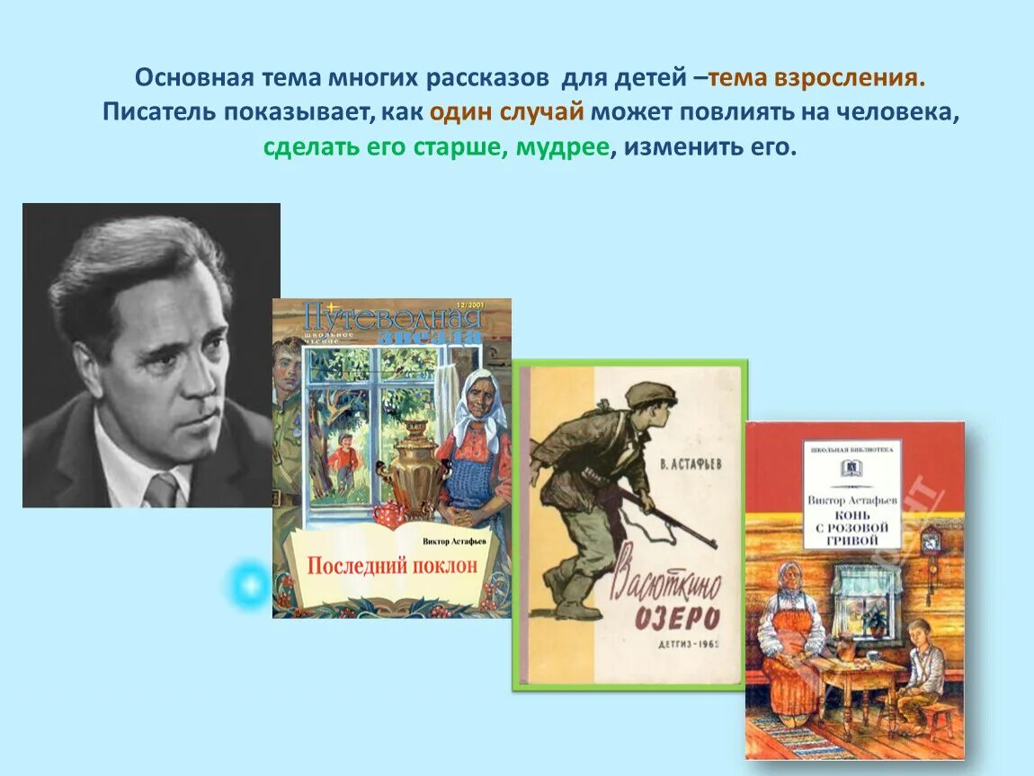 Произведения писателей на тему взросления человека. Произведения отечественных писателей на тему взросления человека..