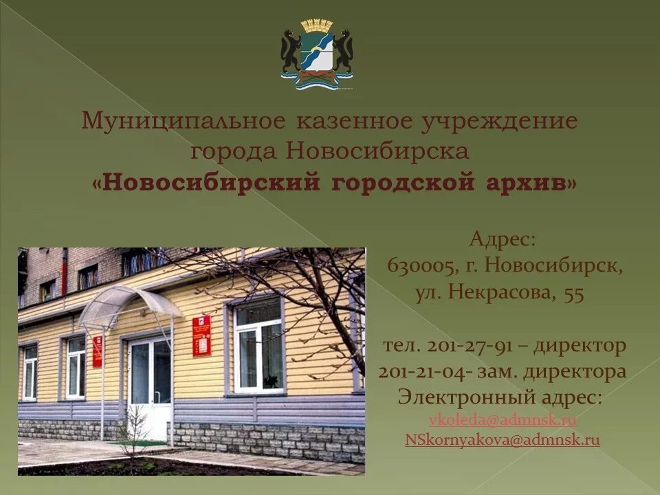 военный архив в москве. архив г новосибирска. сибирский торговый банк томск 20 век. российский государственный военный архив москва. новониколаевск 1900.