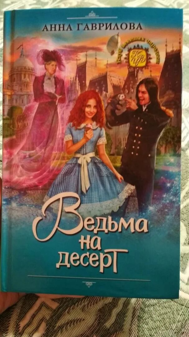 Книги анны гавриловой полные версии