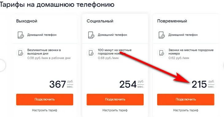Тарифы на телефон повременный. Тариф повременный Ростелеком. Ростелеком тариф повременный на домашний. Ростелеком тариф на телефон повременный. Тарифы на домашний телефон.