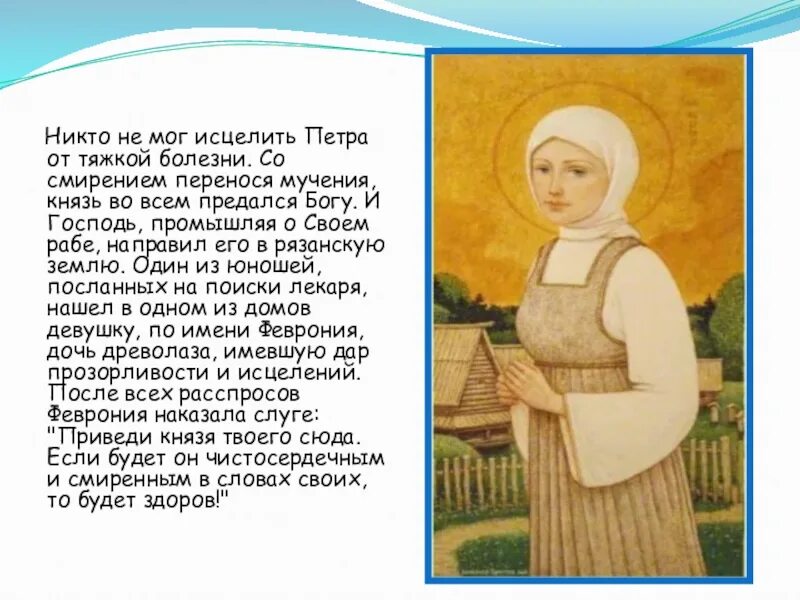 Способен исцелять больных