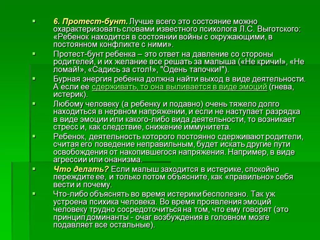 Презентация кризис 3. Протест-бунт. протест-бунт у ребенка 3 лет. протест-бунт это в психологии у детей. протест бунт кризис 3 лет.