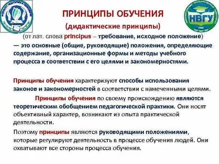 Законы закономерности и принципы обучения