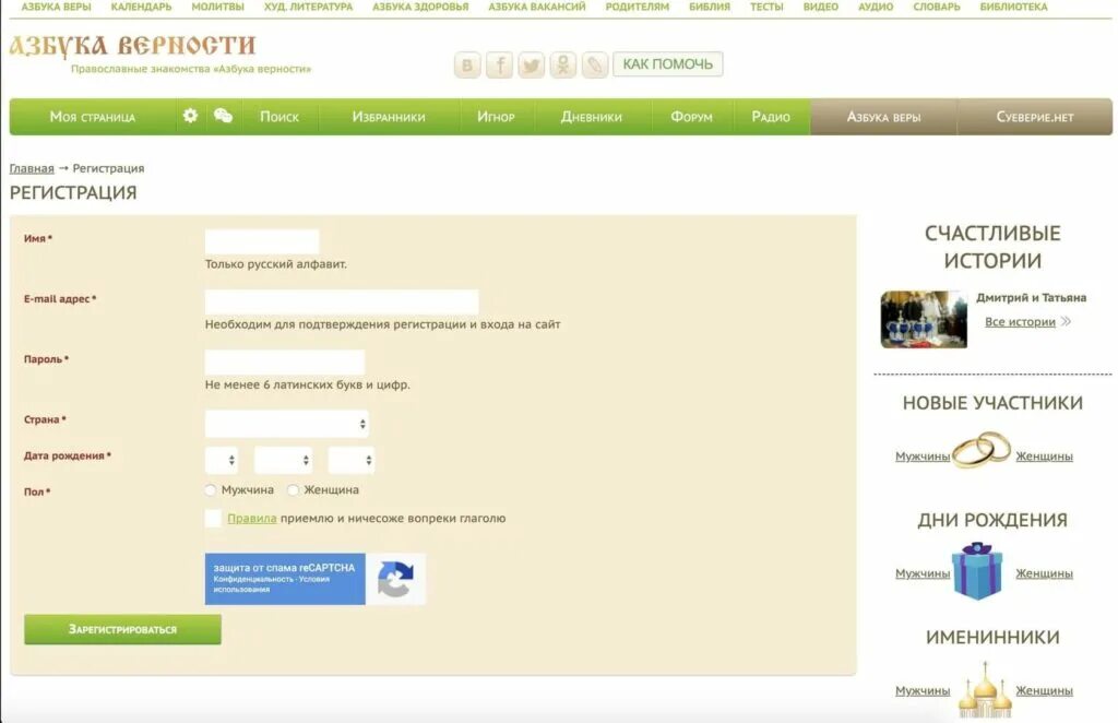 Азбука верности. Азбука верности православные. Азбука верности регистрация. Azbyka.ru Азбука веры. Азбука веры дневники