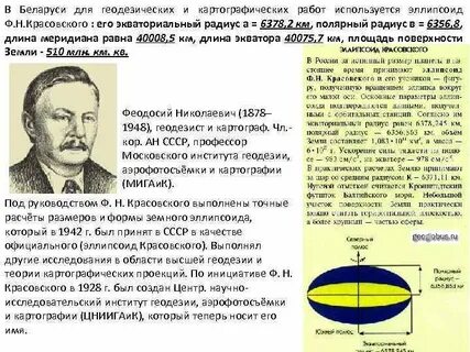 Эллипсоид красовского это