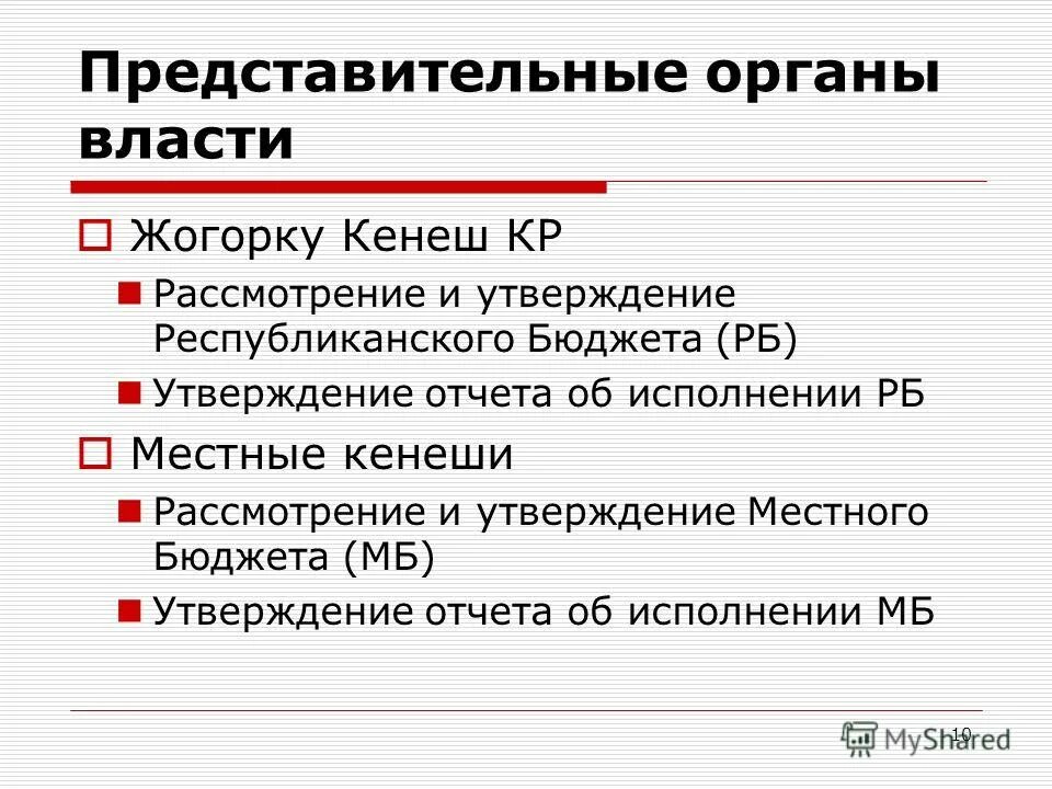 внесение изменений в фз о бюджете. этапы бюджетного процесса в казахстане. рассмотрение и утверждение республиканского бюджета рм. рассмотрение и утверждение бюджета в рб. фз о бюджете.