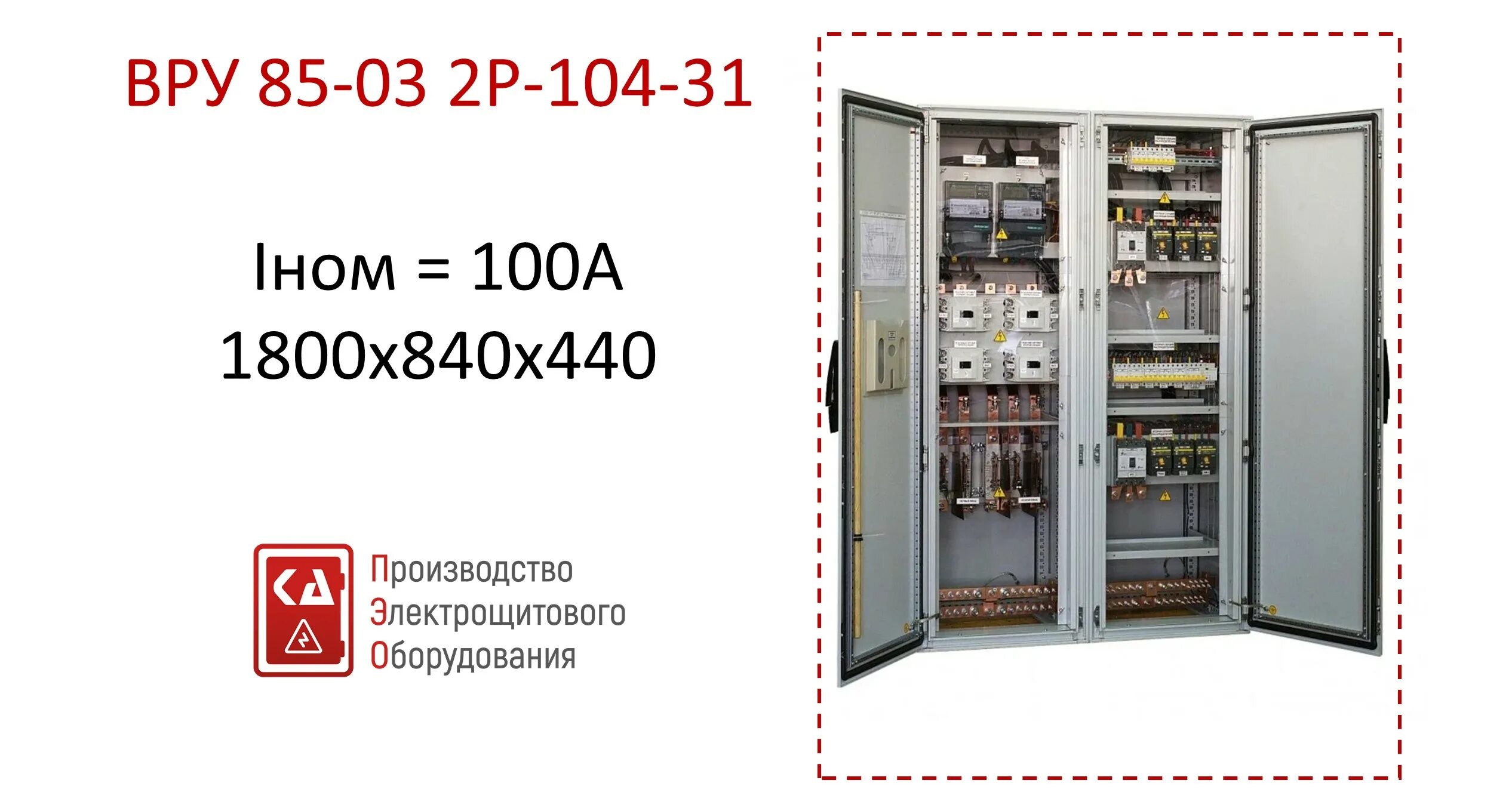 Вру описание. Вводно-распределительное устройство ВРУ-2. Щит вводно распределительный 500квт. ВРУ шкаф расшифровка. ВРУ 380 таблички.