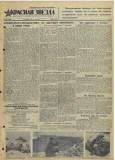 Красная звезда 1941 год