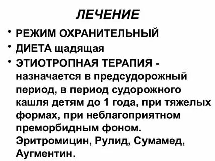 Вебинар бевза с л коклюш у детей