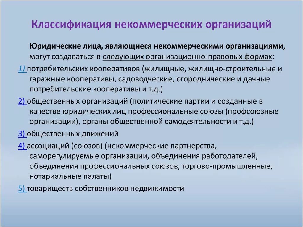 Классификация некоммерческих юридических лиц. Формы некоммерческих организаций. Классификация юридических лиц некоммерческие организации. Формой некоммерческой организации является:.