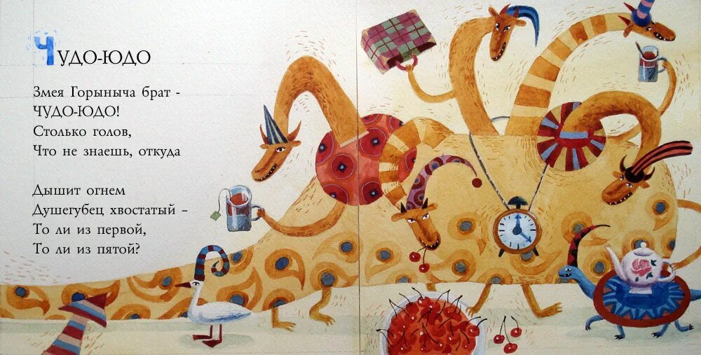 чудо юдо буквы. чудо юдо буквы. загадка про чудо юдо для детей. загадка про чудо. чудо юдо буквы.