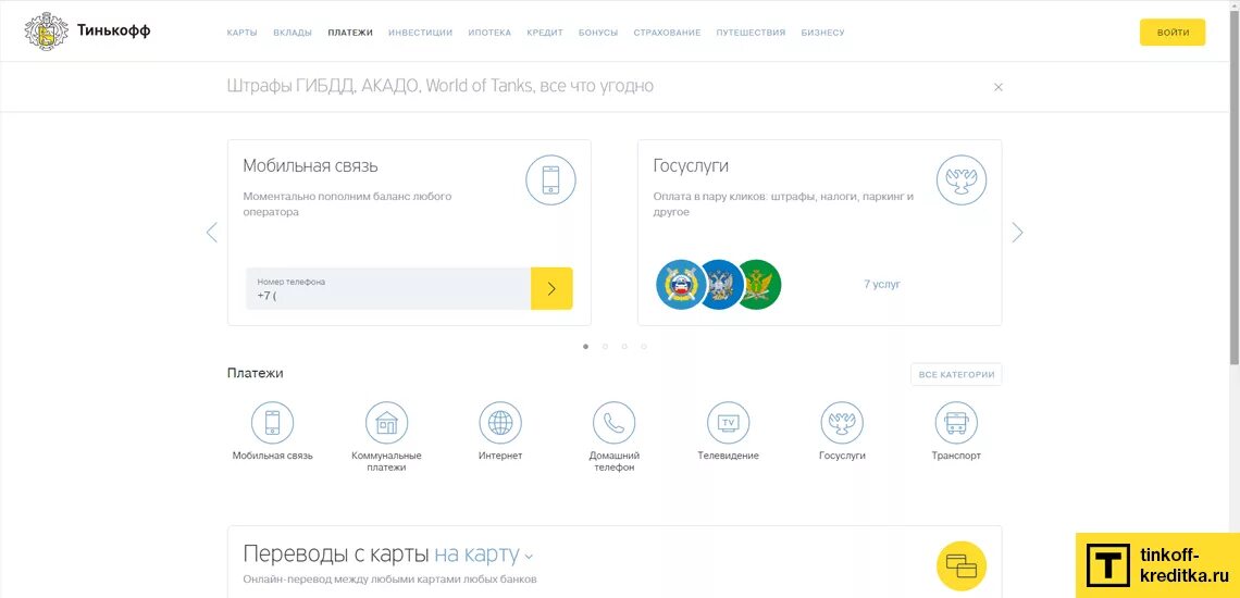 Перевести с баланса тинькофф на карту. Тинькофф. Оплата картой тинькофф. Тинькофф с карты на карту. Тинькофф картинки.