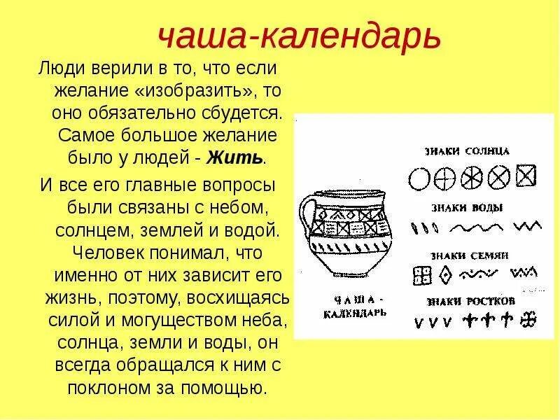 Чаша календарь изо 5. Чаша календарь. рисунок чаша календарь. древняя чаша календарь. чаша календарь 5 класс.