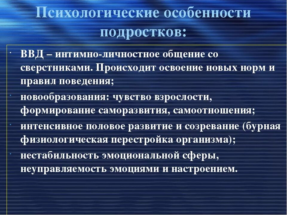 Уровень развития подростка