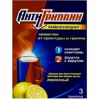 Средство от простуды и гриппа порошок